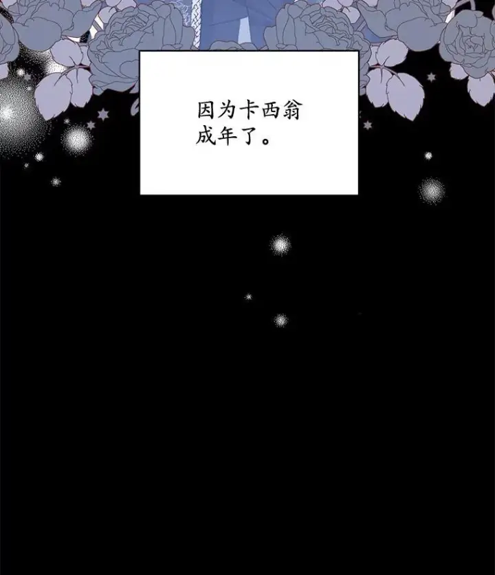 漫画《穿书已经穿腻了》29.新的身份第47张图