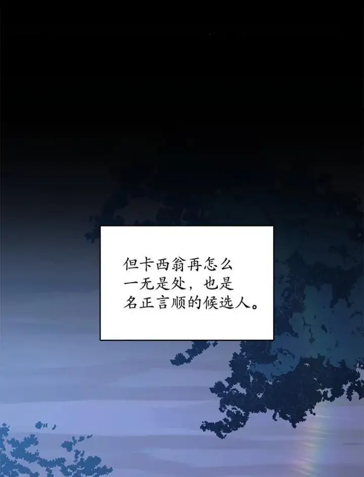 漫画《穿书已经穿腻了》29.新的身份第52张图