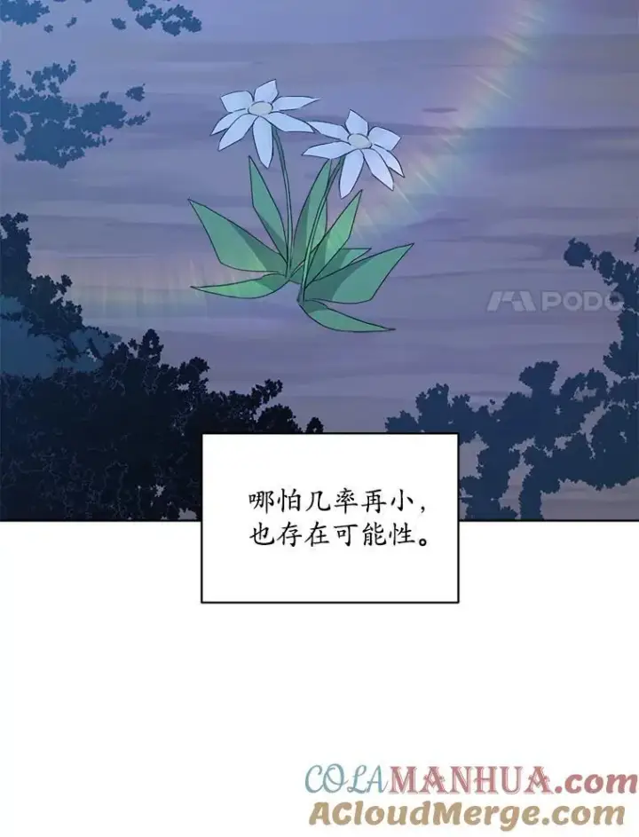 漫画《穿书已经穿腻了》29.新的身份第53张图