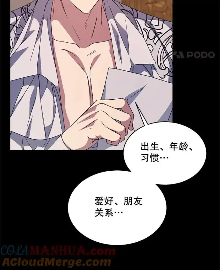 漫画《穿书已经穿腻了》29.新的身份第93张图