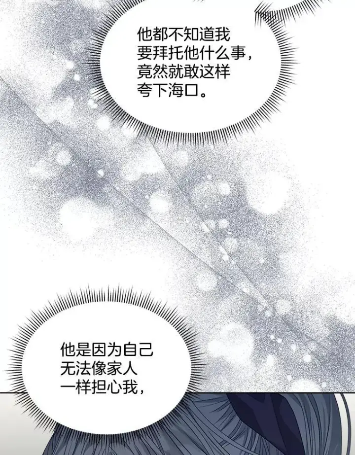 漫画《穿书已经穿腻了》30.回到府邸第102张图
