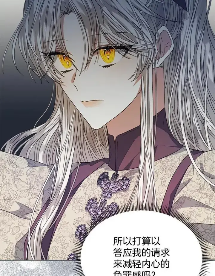 漫画《穿书已经穿腻了》30.回到府邸第103张图