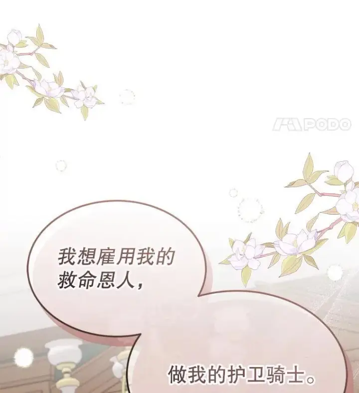 漫画《穿书已经穿腻了》30.回到府邸第108张图