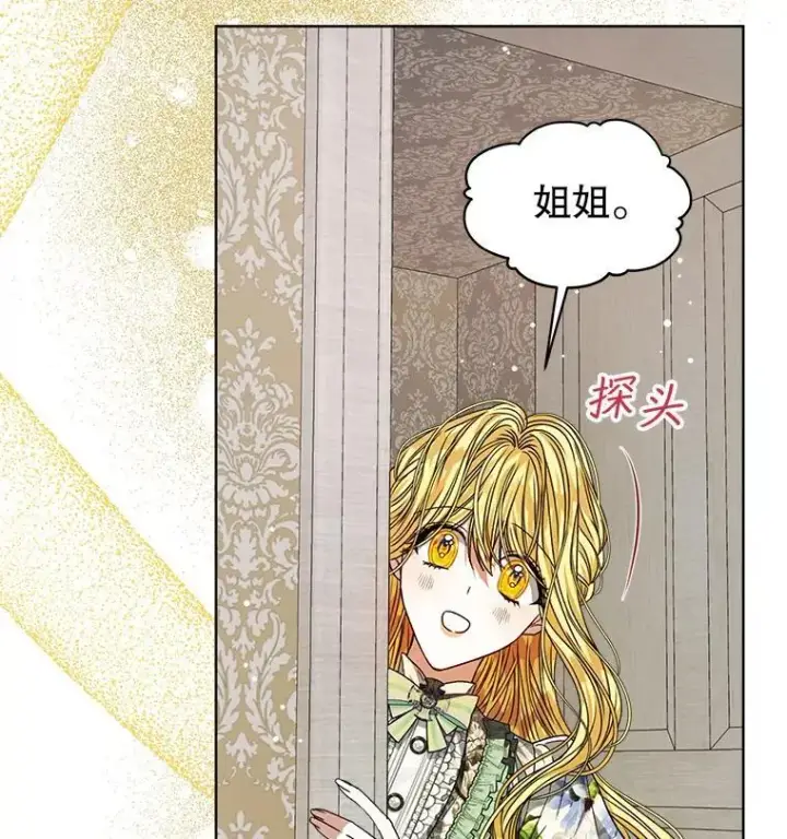 漫画《穿书已经穿腻了》30.回到府邸第28张图