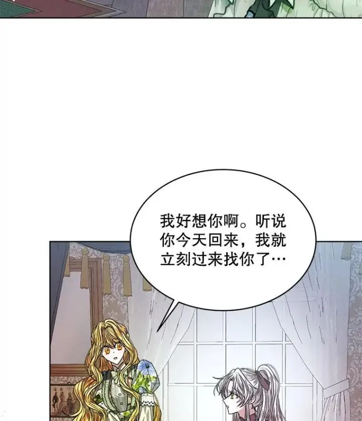 漫画《穿书已经穿腻了》30.回到府邸第31张图