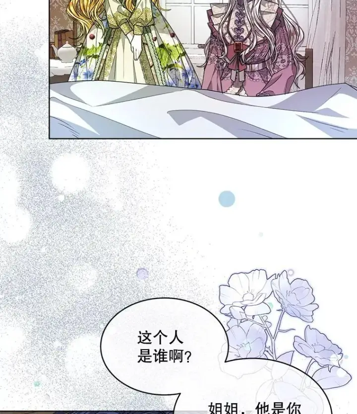 漫画《穿书已经穿腻了》30.回到府邸第32张图