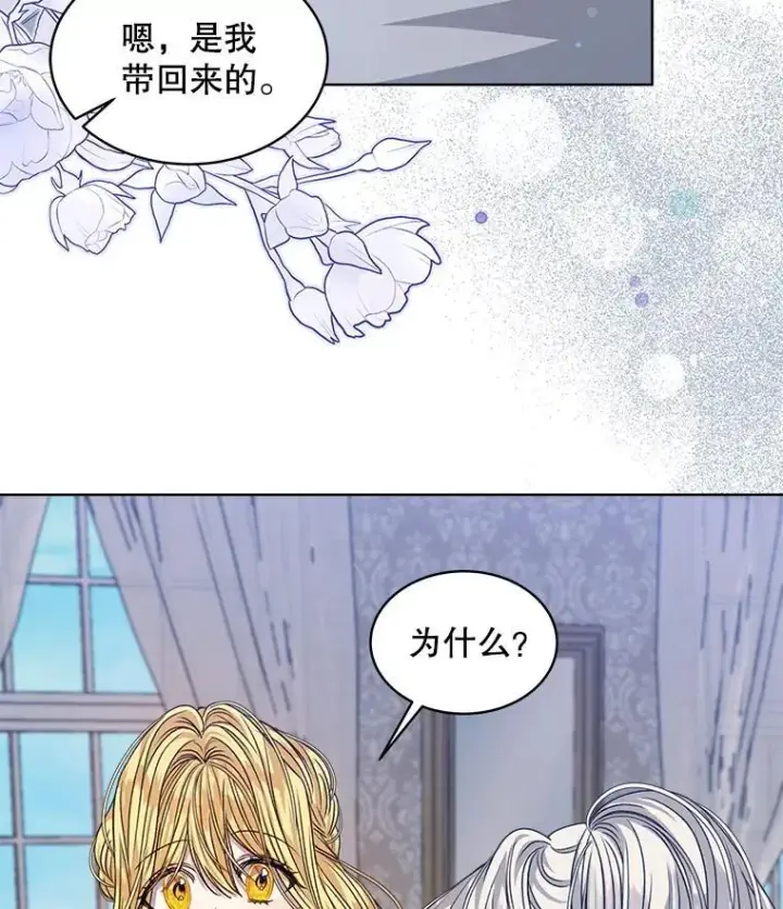 漫画《穿书已经穿腻了》30.回到府邸第34张图