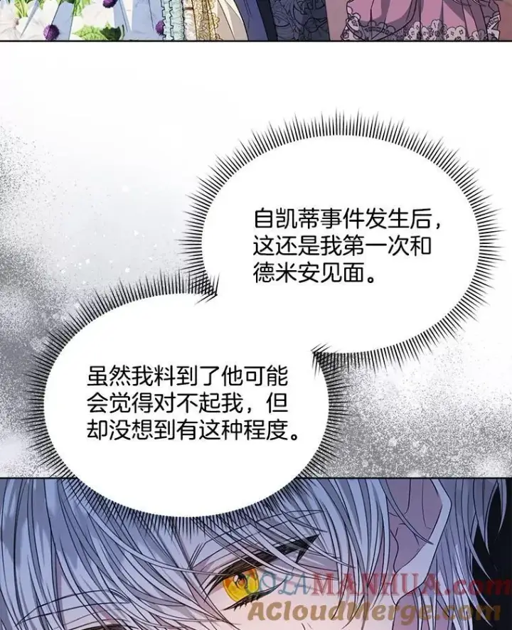 漫画《穿书已经穿腻了》30.回到府邸第41张图