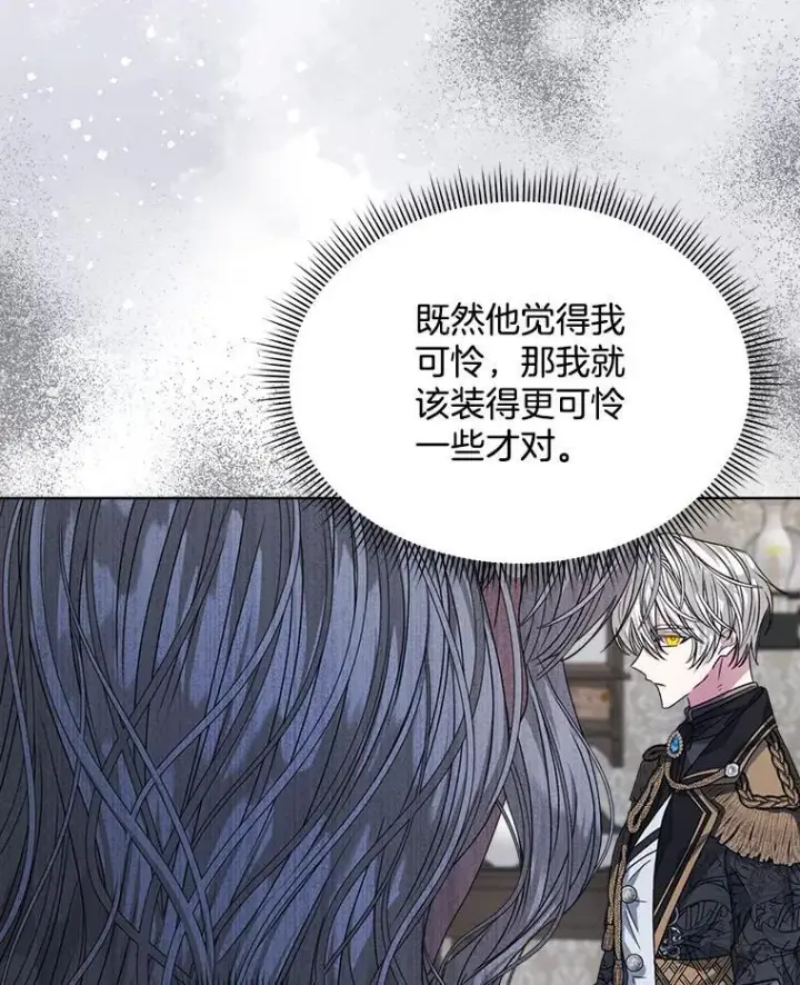 漫画《穿书已经穿腻了》30.回到府邸第43张图