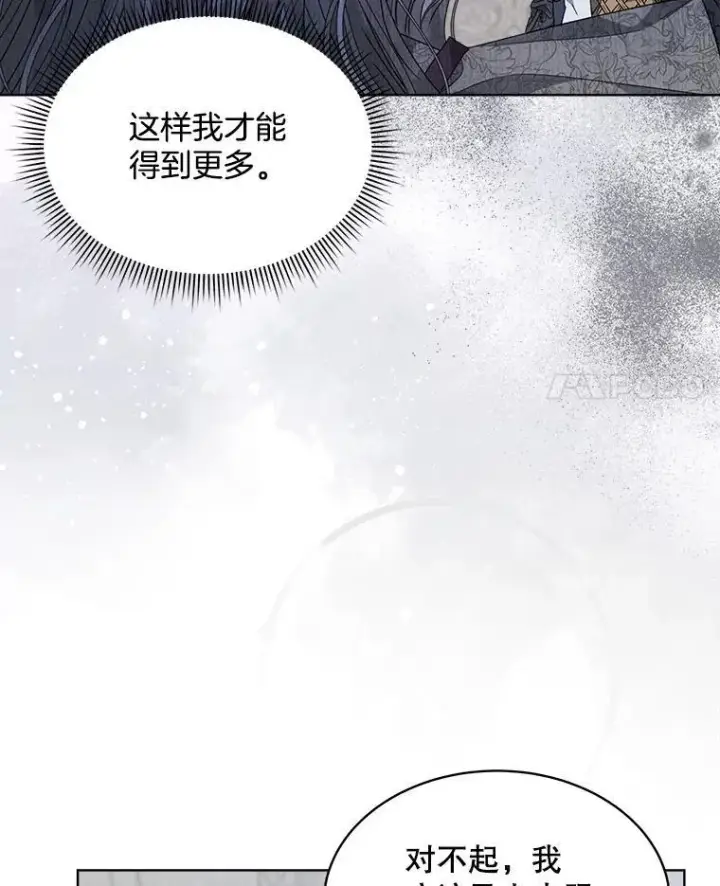 漫画《穿书已经穿腻了》30.回到府邸第44张图