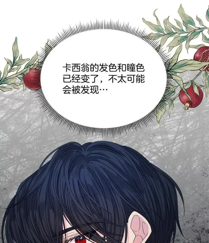 漫画《穿书已经穿腻了》30.回到府邸第48张图