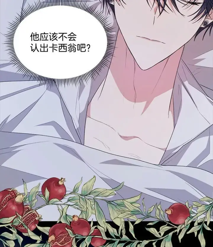 漫画《穿书已经穿腻了》30.回到府邸第50张图