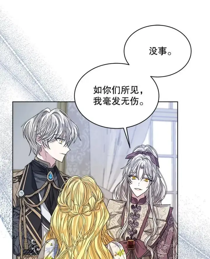 漫画《穿书已经穿腻了》30.回到府邸第60张图