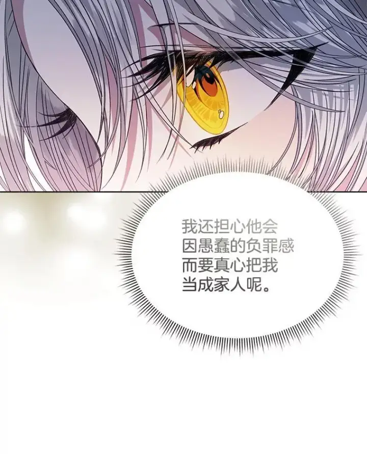 漫画《穿书已经穿腻了》30.回到府邸第67张图