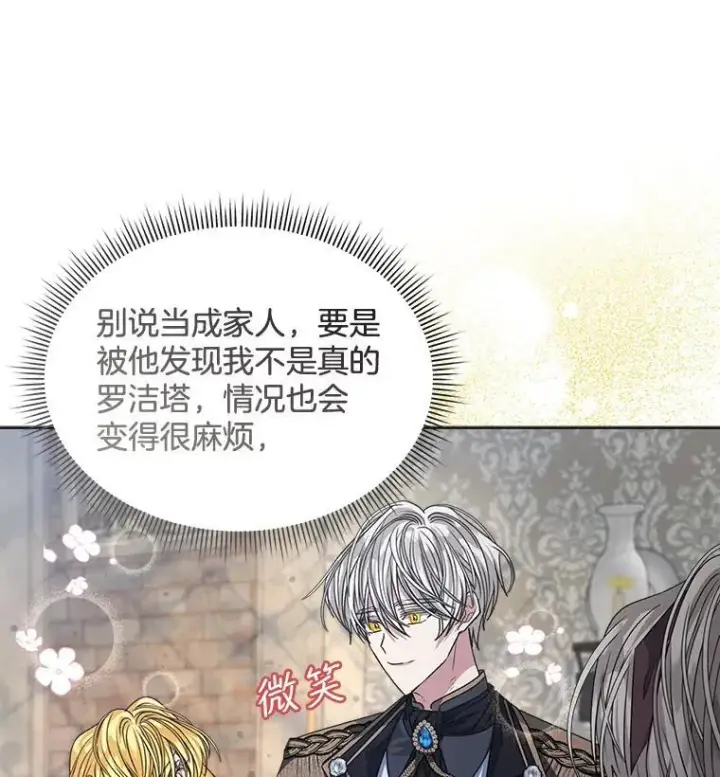 漫画《穿书已经穿腻了》30.回到府邸第68张图