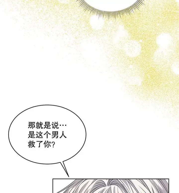 漫画《穿书已经穿腻了》30.回到府邸第70张图