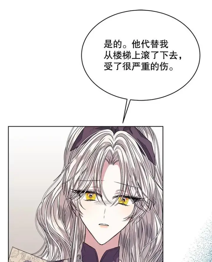 漫画《穿书已经穿腻了》30.回到府邸第72张图