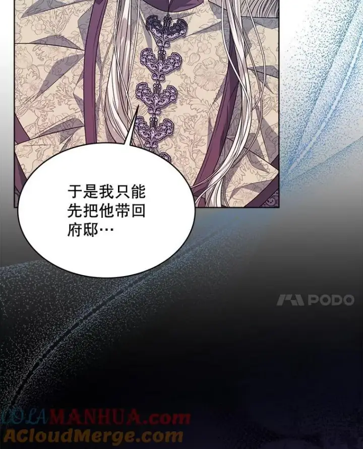漫画《穿书已经穿腻了》30.回到府邸第73张图
