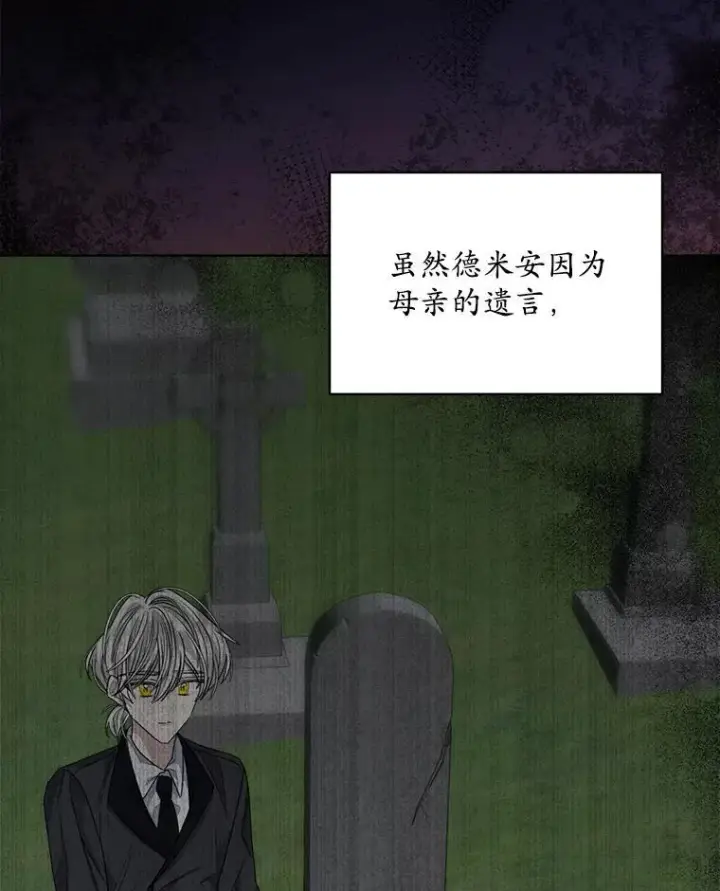 漫画《穿书已经穿腻了》30.回到府邸第74张图