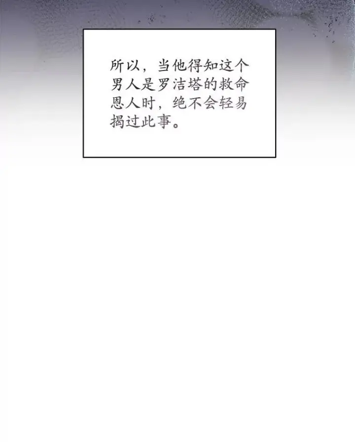 漫画《穿书已经穿腻了》30.回到府邸第78张图