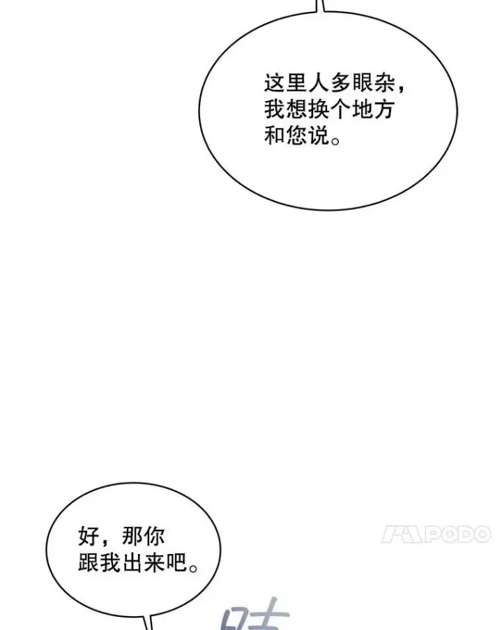 漫画《穿书已经穿腻了》30.回到府邸第90张图