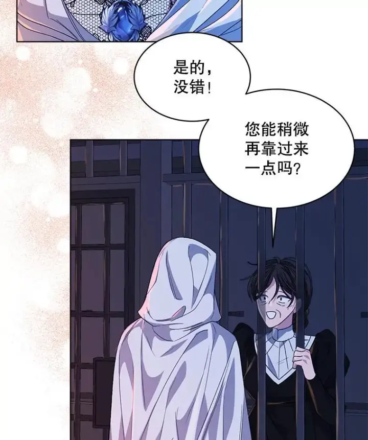 漫画《穿书已经穿腻了》32.秘密第108张图