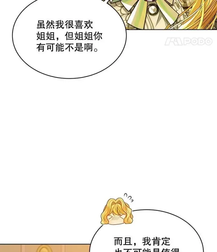 漫画《穿书已经穿腻了》32.秘密第11张图