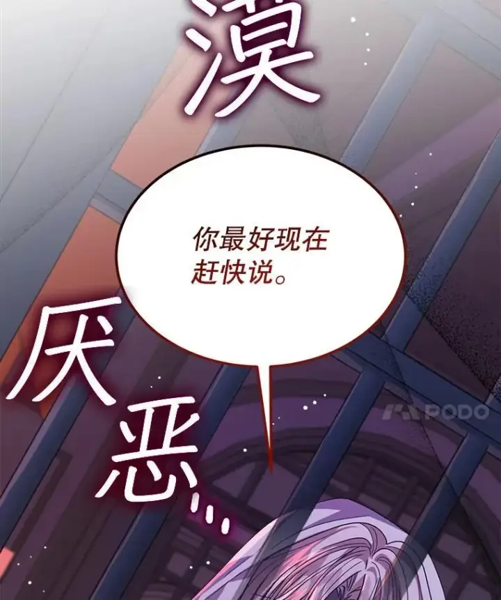 漫画《穿书已经穿腻了》32.秘密第110张图