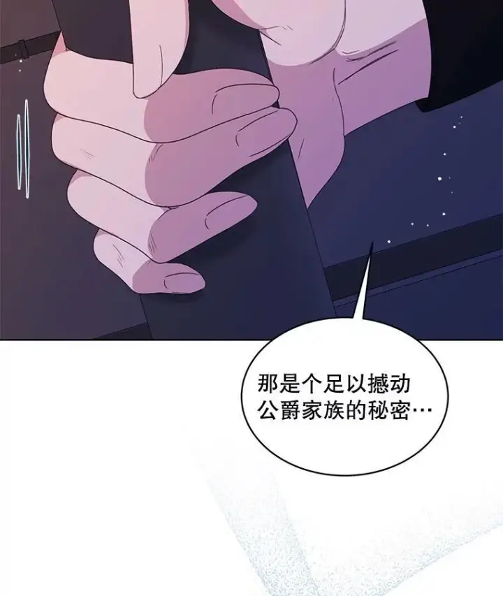 漫画《穿书已经穿腻了》32.秘密第116张图