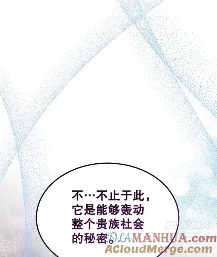 漫画《穿书已经穿腻了》32.秘密第117张图