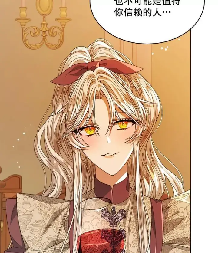 漫画《穿书已经穿腻了》32.秘密第12张图