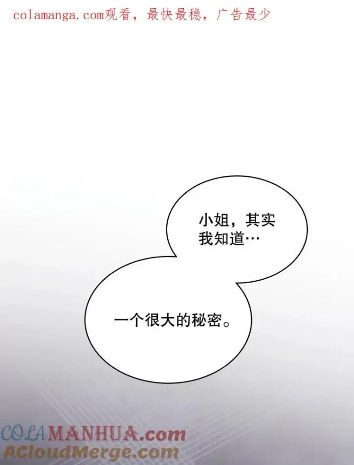 漫画《穿书已经穿腻了》32.秘密第121张图