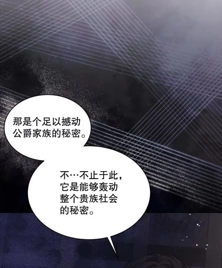 漫画《穿书已经穿腻了》32.秘密第122张图