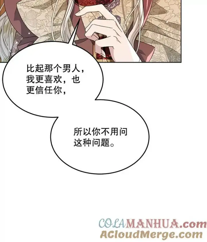 漫画《穿书已经穿腻了》32.秘密第13张图