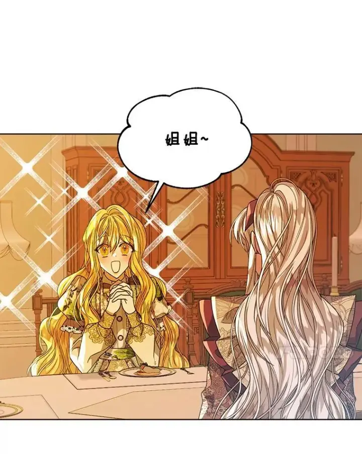 漫画《穿书已经穿腻了》32.秘密第14张图