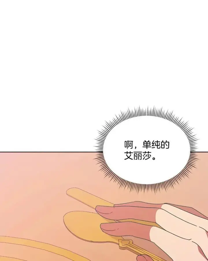 漫画《穿书已经穿腻了》32.秘密第15张图