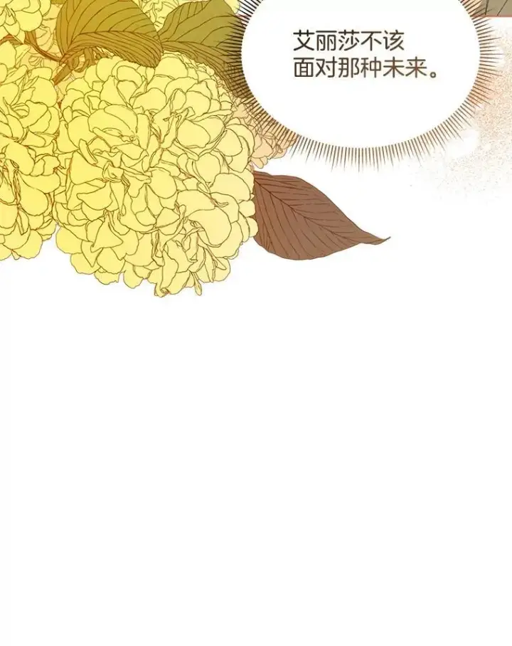 漫画《穿书已经穿腻了》32.秘密第19张图