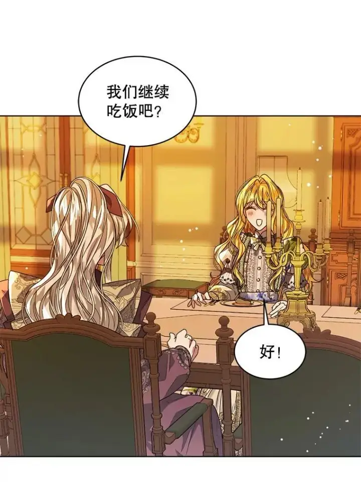 漫画《穿书已经穿腻了》32.秘密第20张图