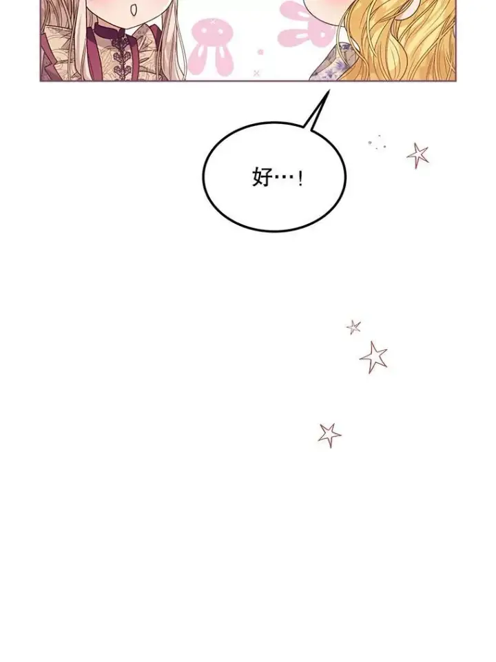 漫画《穿书已经穿腻了》32.秘密第22张图
