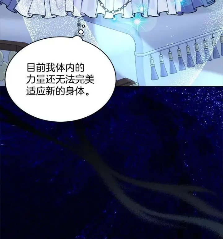 漫画《穿书已经穿腻了》32.秘密第28张图