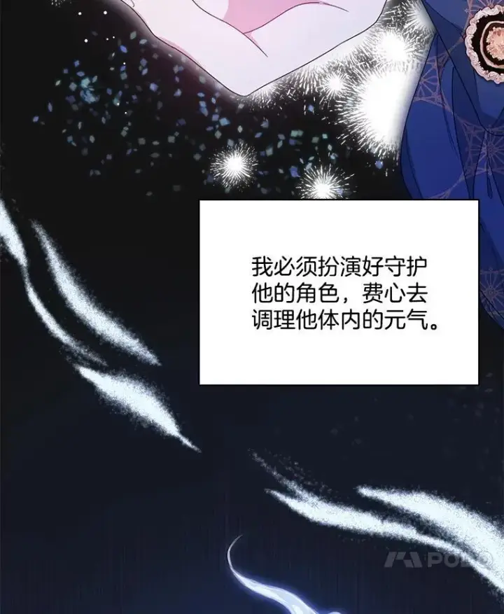 漫画《穿书已经穿腻了》32.秘密第32张图