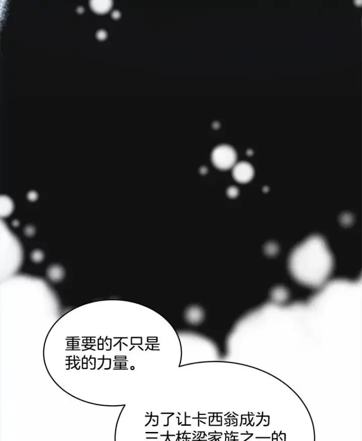 漫画《穿书已经穿腻了》32.秘密第34张图