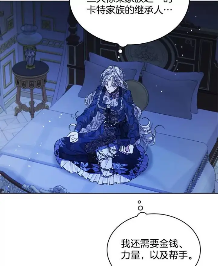 漫画《穿书已经穿腻了》32.秘密第35张图