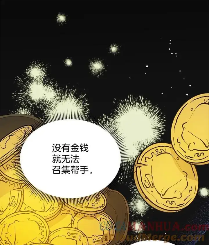 漫画《穿书已经穿腻了》32.秘密第37张图