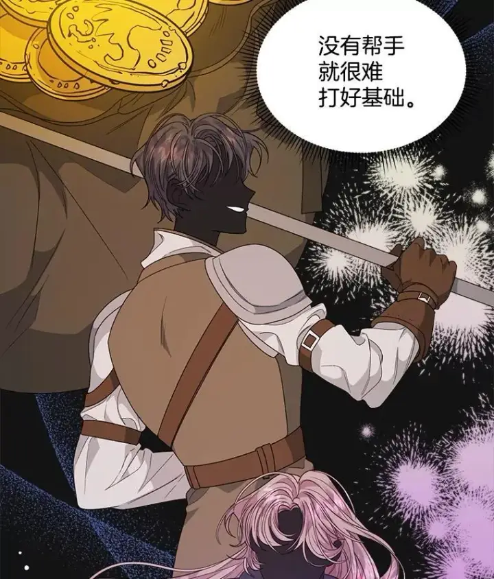 漫画《穿书已经穿腻了》32.秘密第38张图
