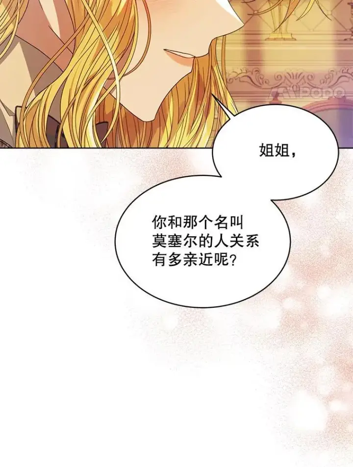 漫画《穿书已经穿腻了》32.秘密第4张图
