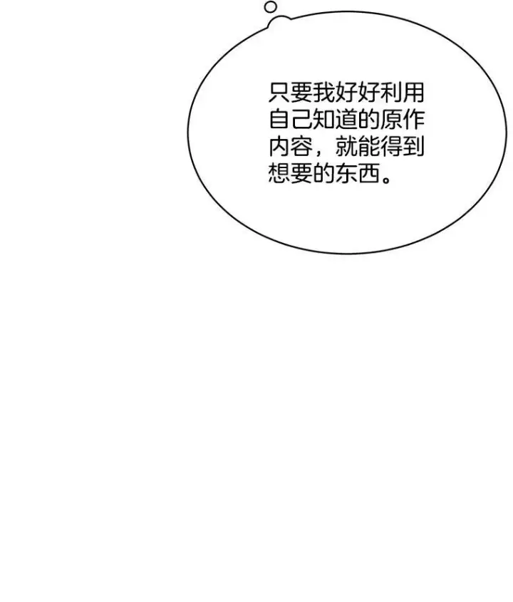 漫画《穿书已经穿腻了》32.秘密第42张图