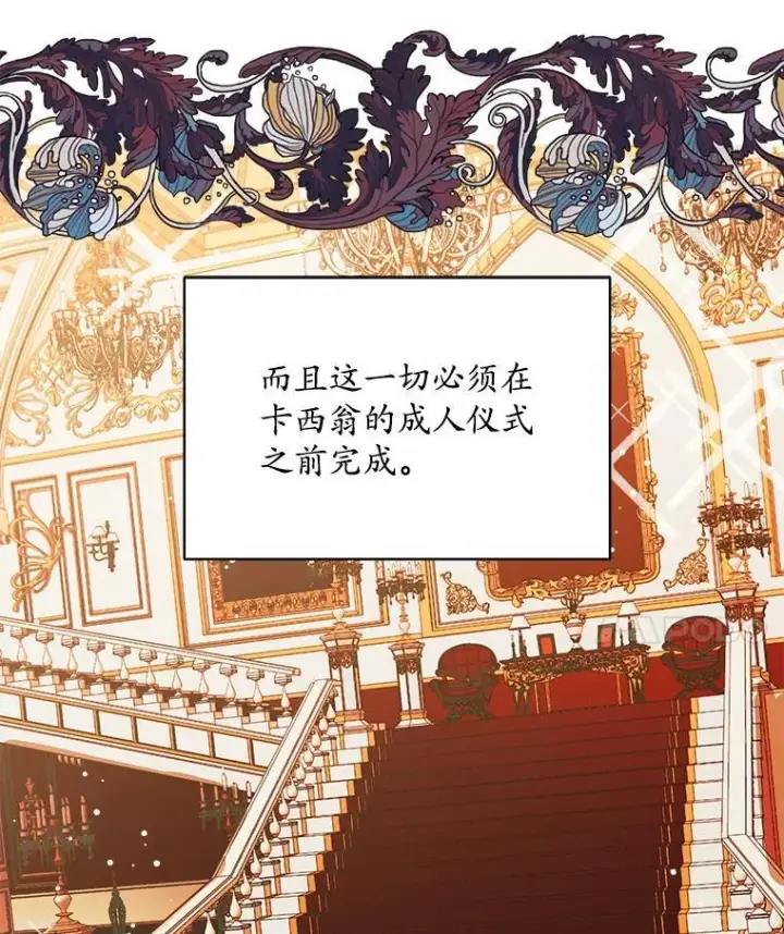 漫画《穿书已经穿腻了》32.秘密第43张图