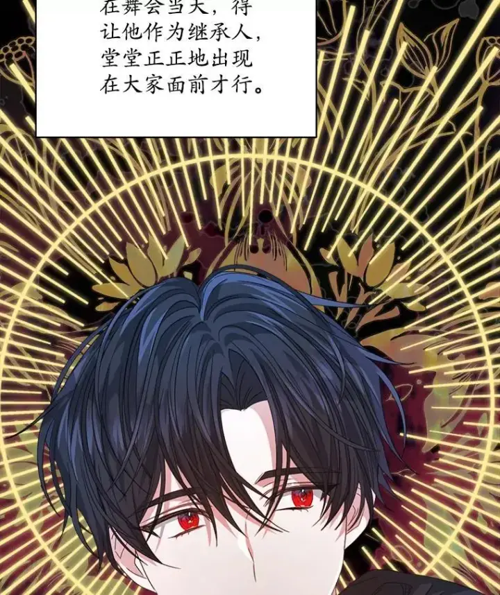 漫画《穿书已经穿腻了》32.秘密第46张图