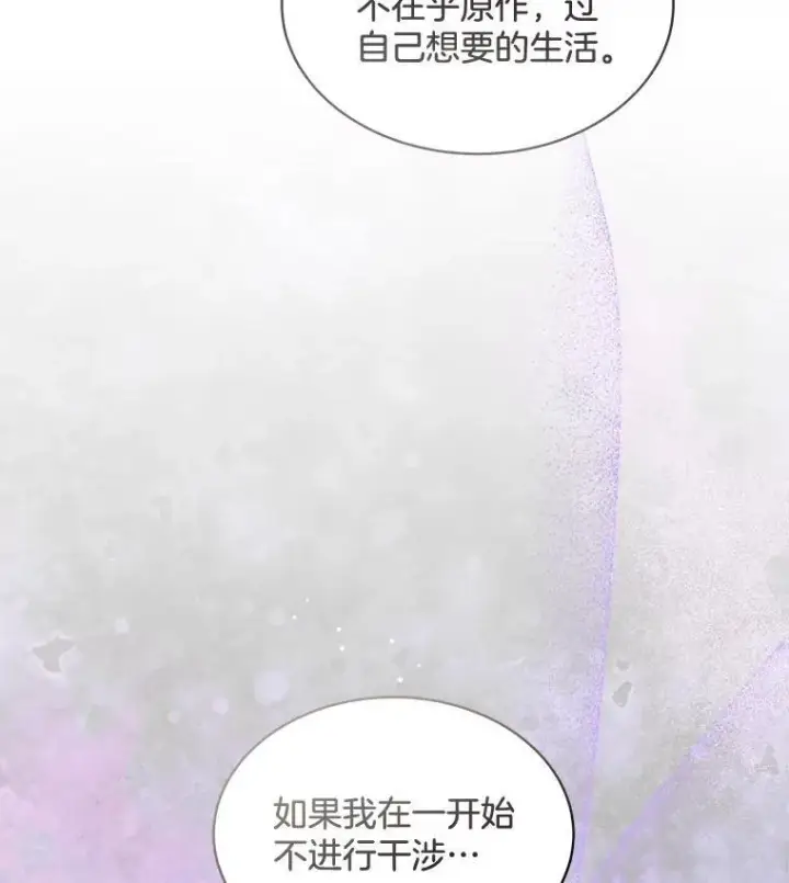 漫画《穿书已经穿腻了》32.秘密第51张图
